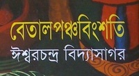 Betal Panchabinsati By Ishwar Chandra Vidyasagar